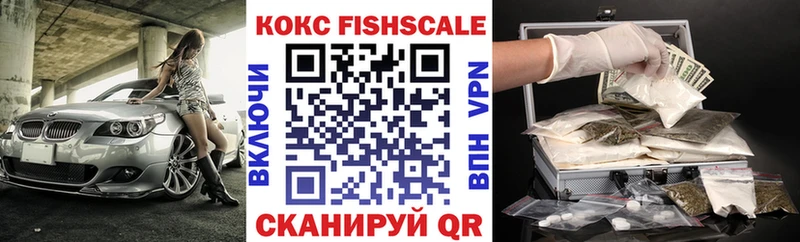 Кокаин FishScale Углегорск
